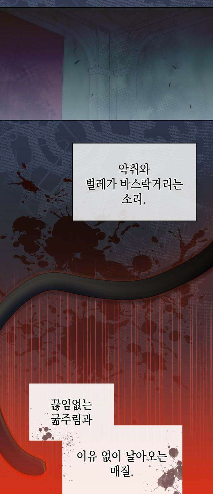 피폐물의 해피엔딩을 위하여 67화 4