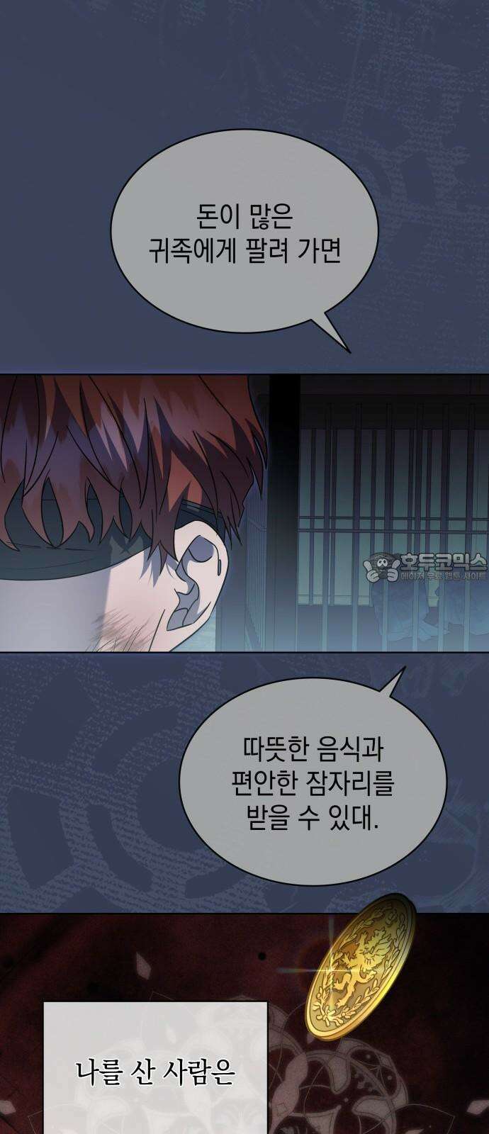 피폐물의 해피엔딩을 위하여 67화 6