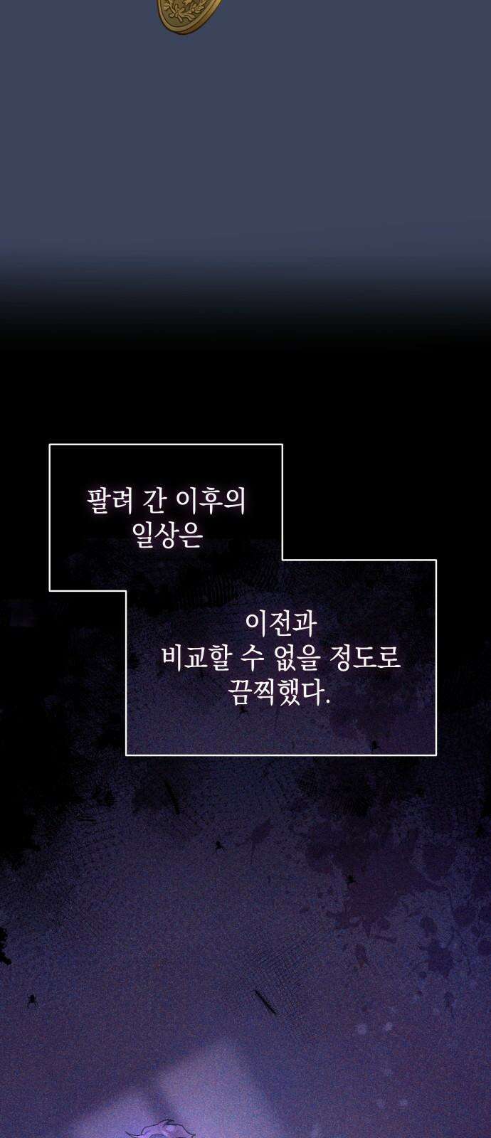 피폐물의 해피엔딩을 위하여 67화 8