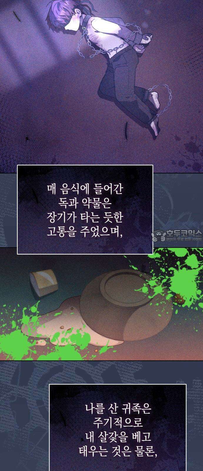 피폐물의 해피엔딩을 위하여 67화 9