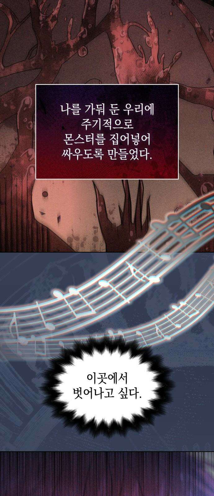 피폐물의 해피엔딩을 위하여 67화 11