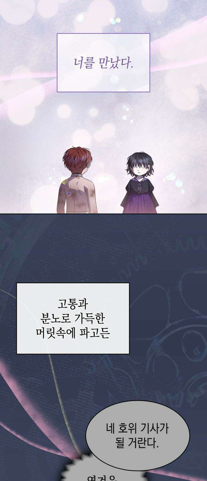 피폐물의 해피엔딩을 위하여 67화 14