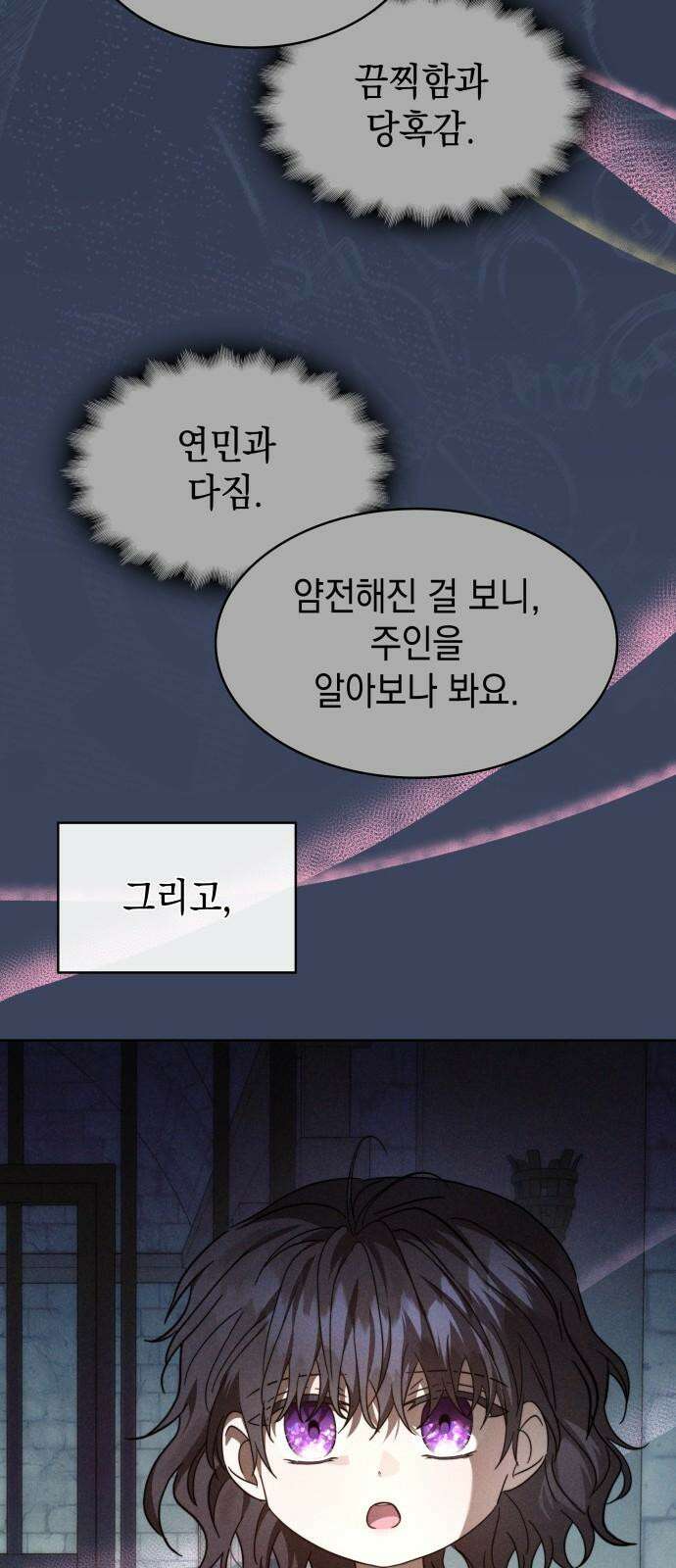 피폐물의 해피엔딩을 위하여 67화 16