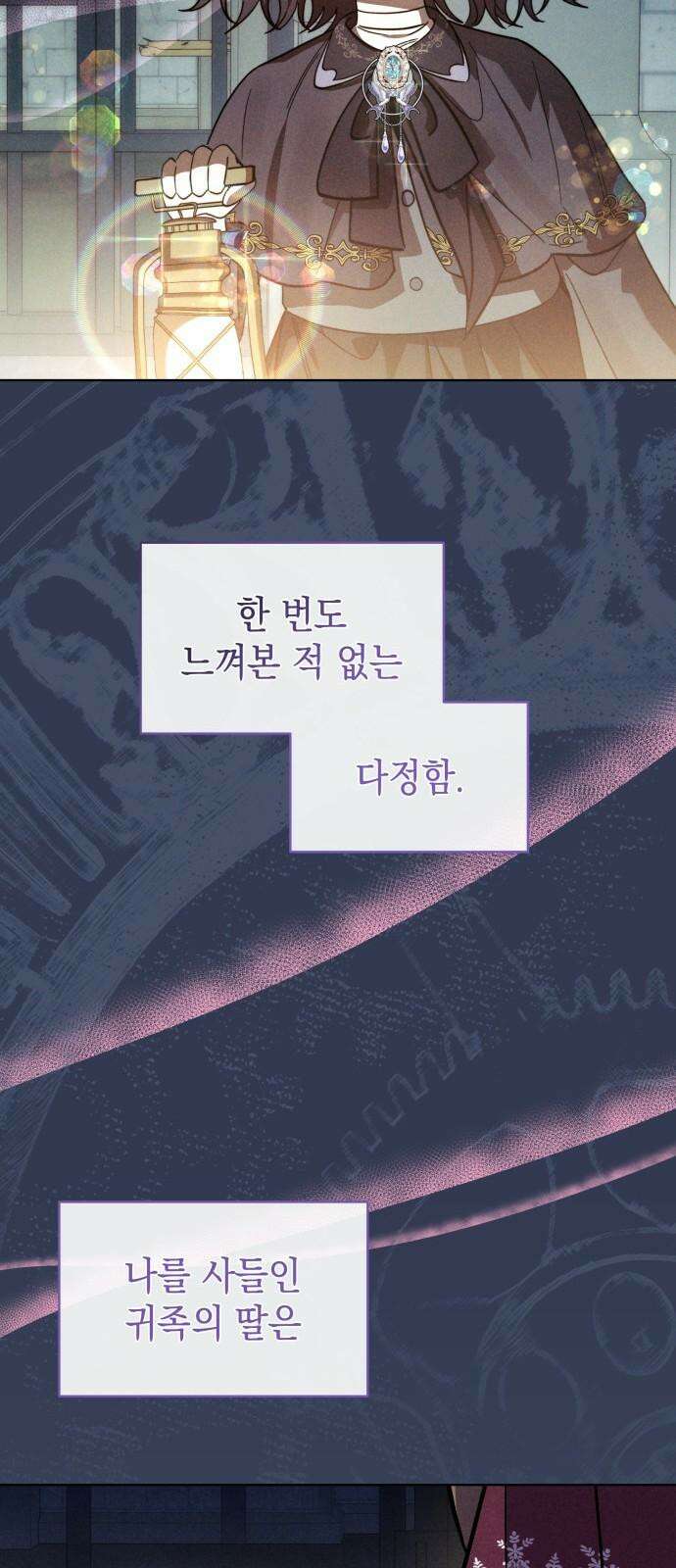 피폐물의 해피엔딩을 위하여 67화 17