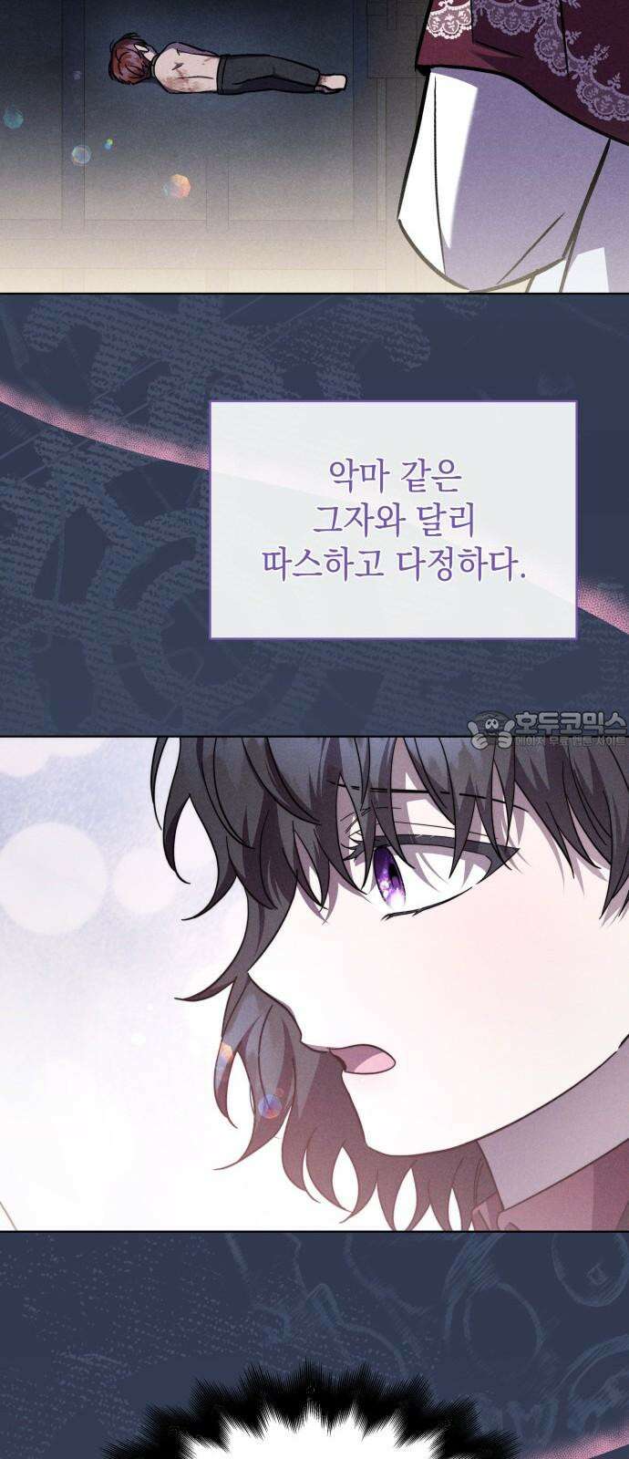 피폐물의 해피엔딩을 위하여 67화 18