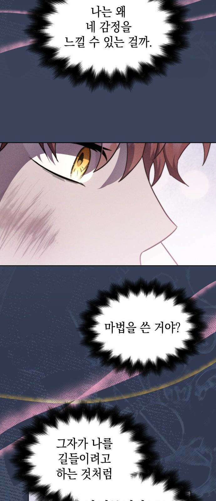 피폐물의 해피엔딩을 위하여 67화 19