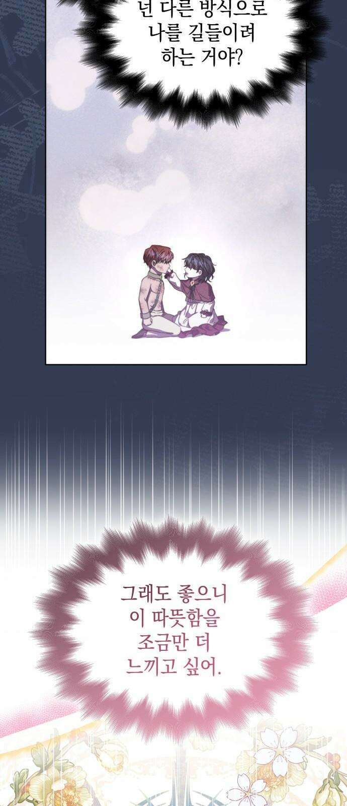 피폐물의 해피엔딩을 위하여 67화 20