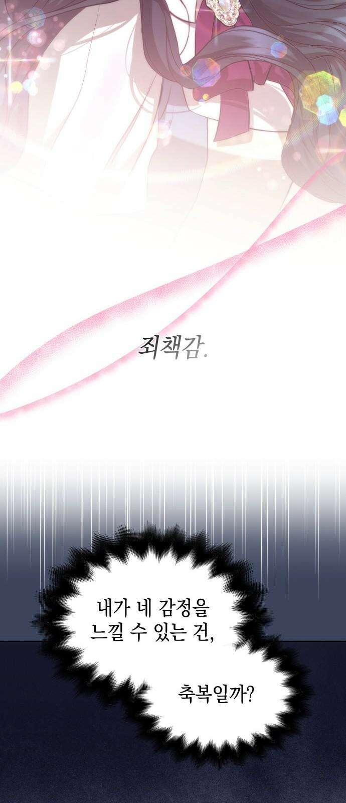 피폐물의 해피엔딩을 위하여 67화 23