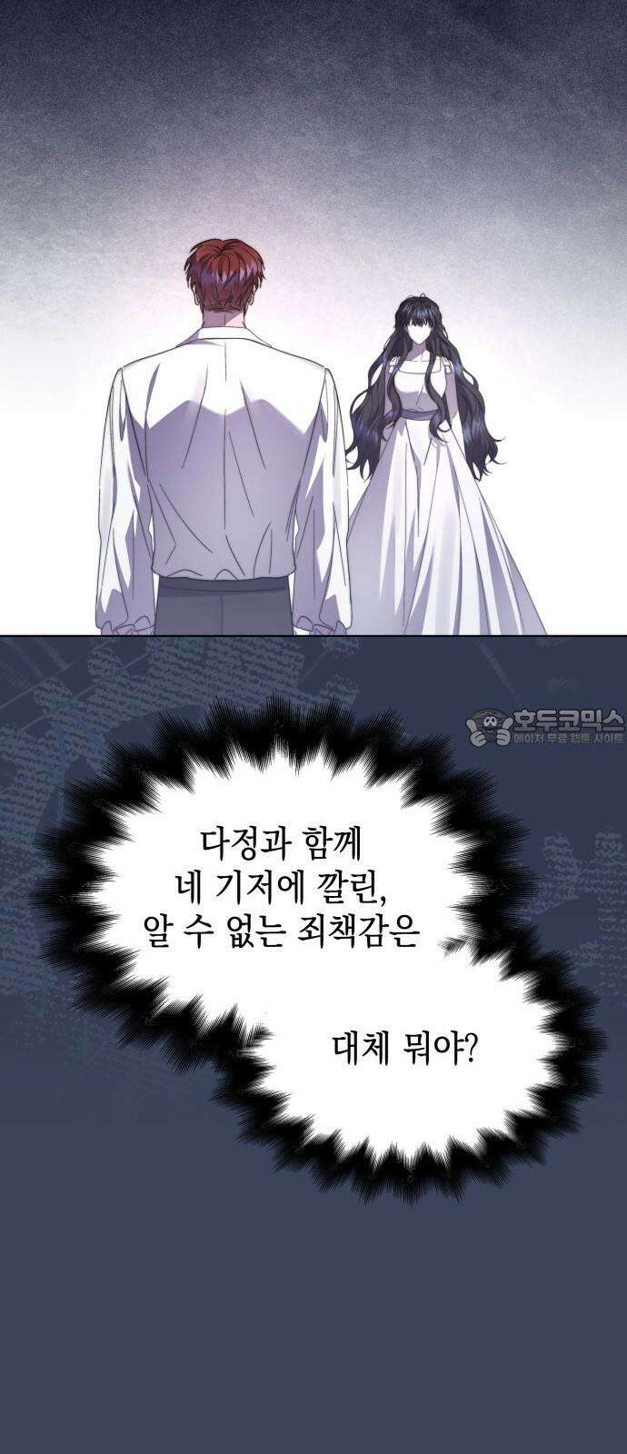 피폐물의 해피엔딩을 위하여 67화 24