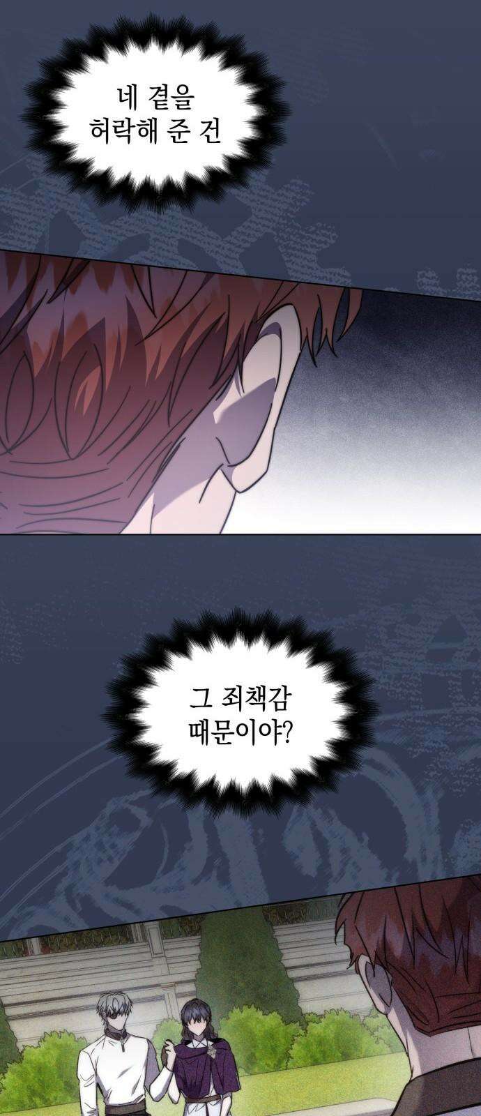 피폐물의 해피엔딩을 위하여 67화 25