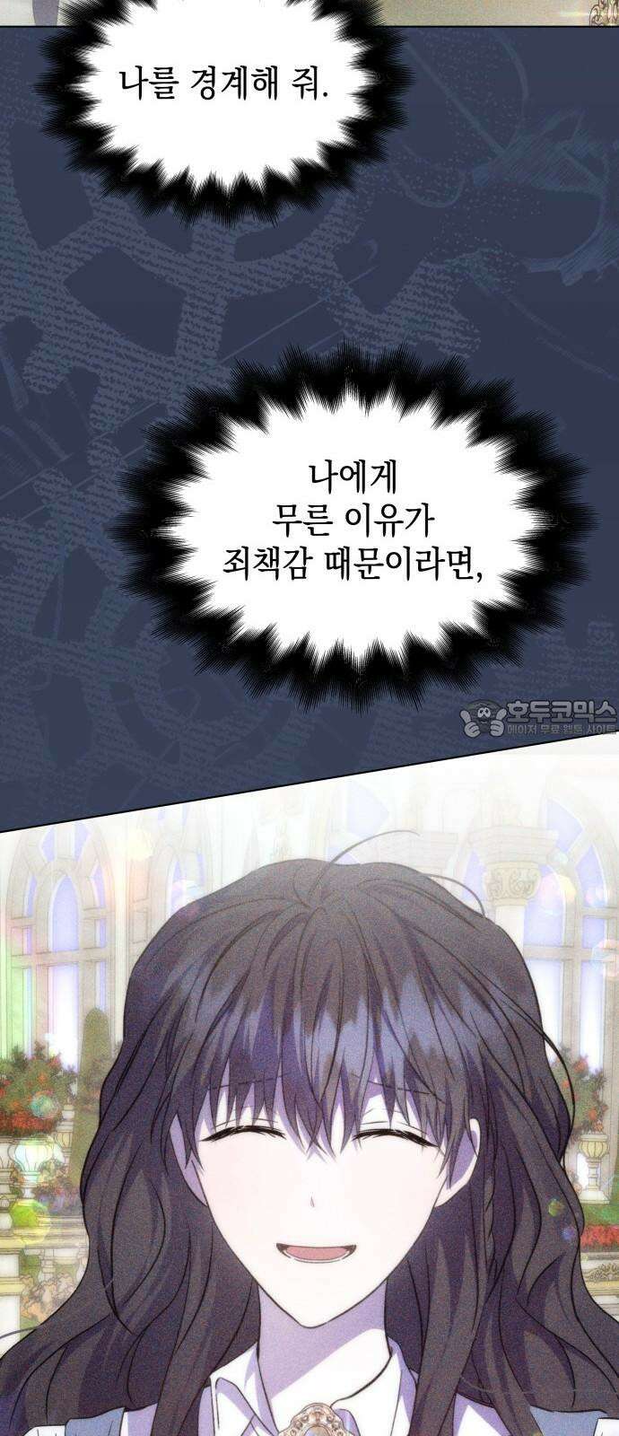 피폐물의 해피엔딩을 위하여 67화 27
