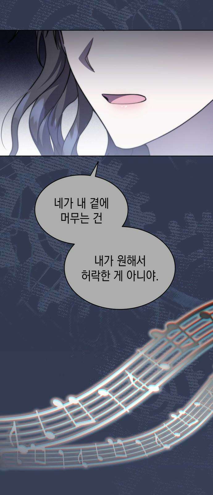 피폐물의 해피엔딩을 위하여 67화 29