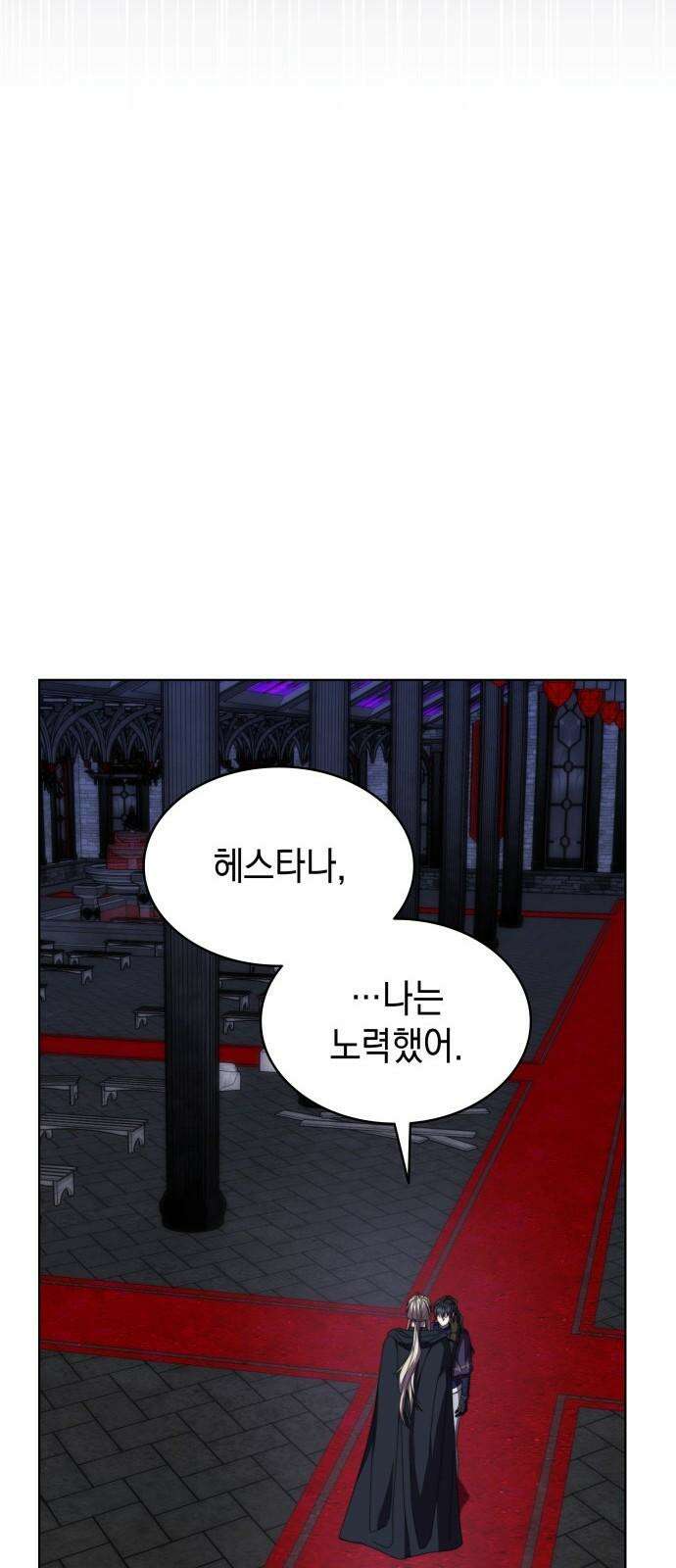 피폐물의 해피엔딩을 위하여 67화 32