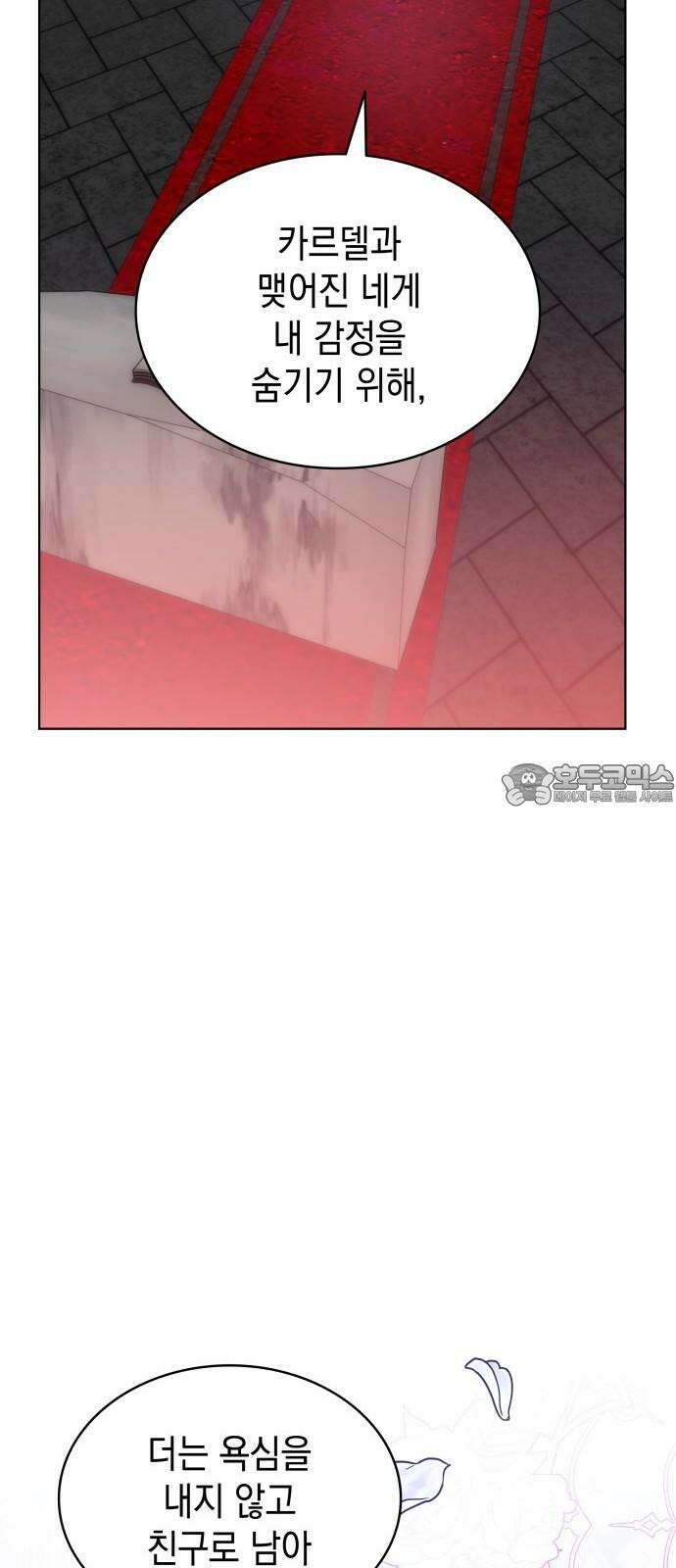 피폐물의 해피엔딩을 위하여 67화 33