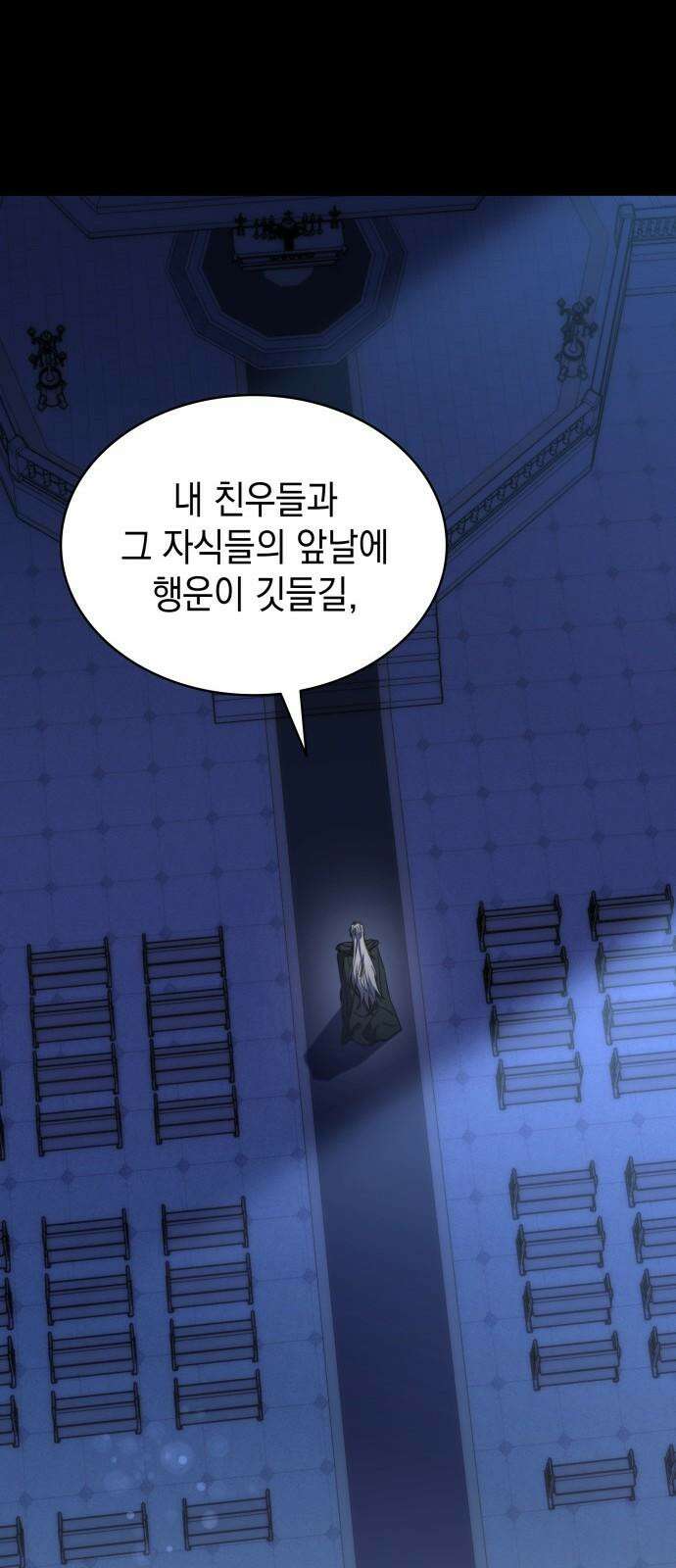 피폐물의 해피엔딩을 위하여 67화 37