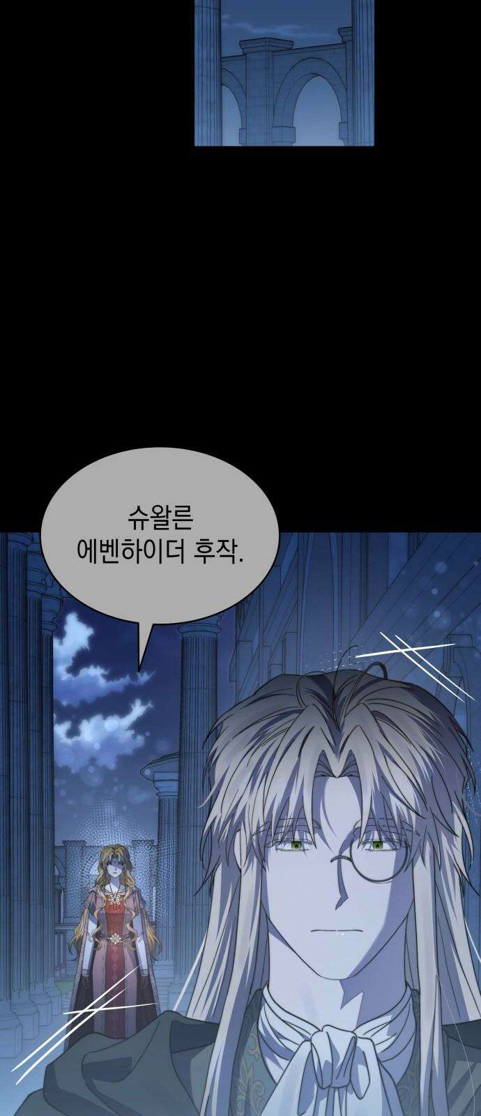 피폐물의 해피엔딩을 위하여 67화 40