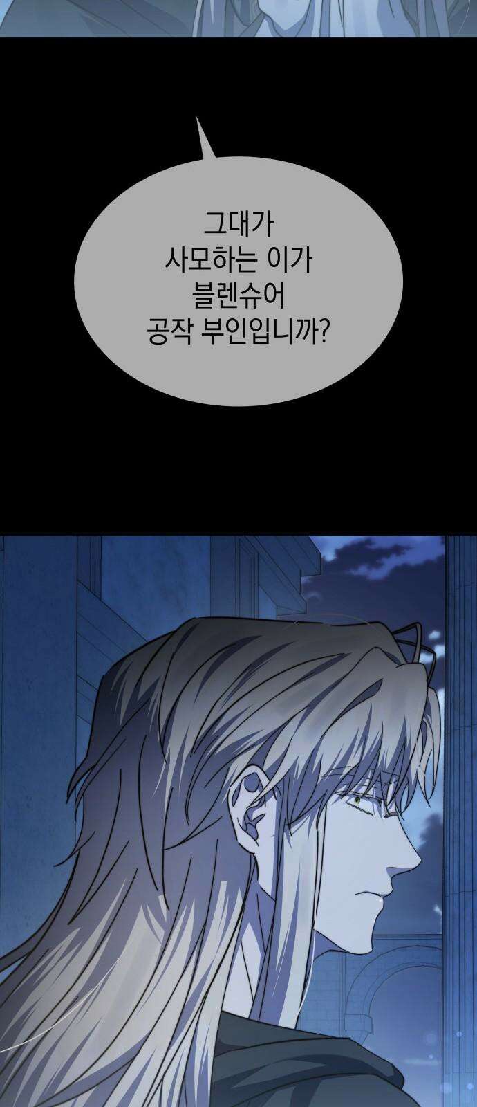 피폐물의 해피엔딩을 위하여 67화 41