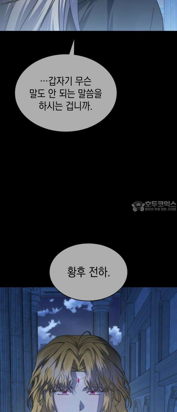 피폐물의 해피엔딩을 위하여 67화 42