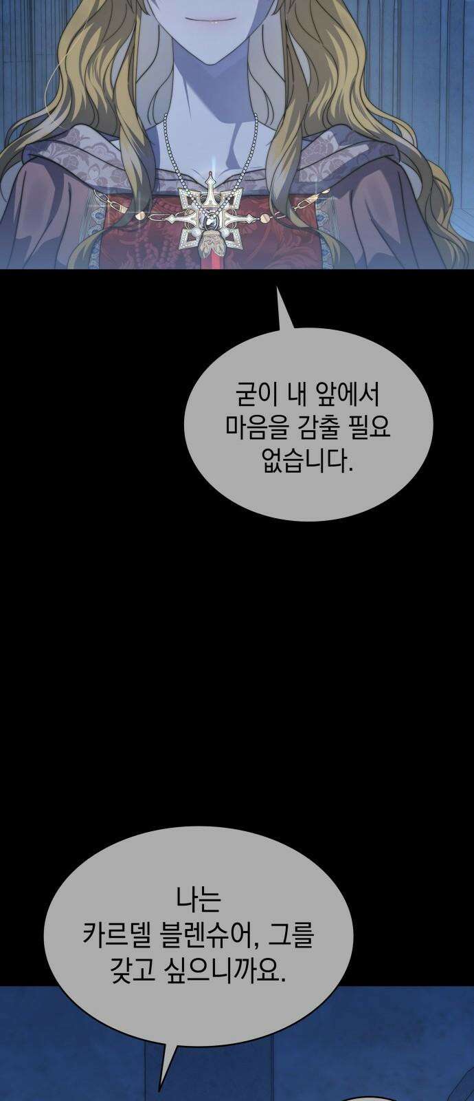 피폐물의 해피엔딩을 위하여 67화 43