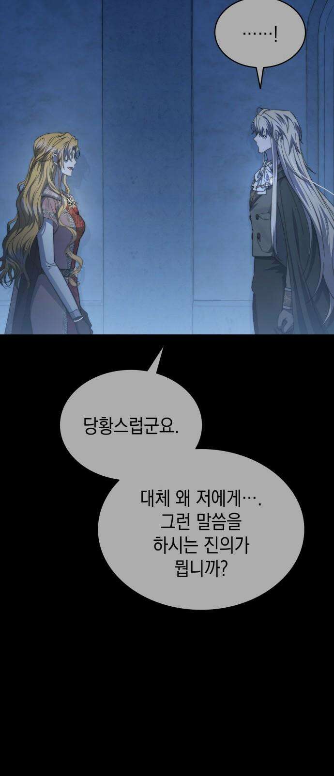 피폐물의 해피엔딩을 위하여 67화 44