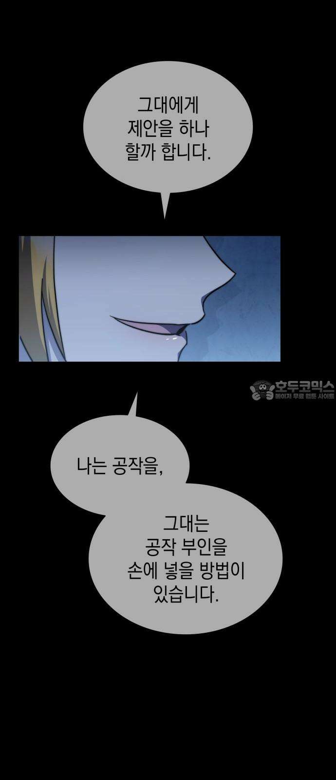피폐물의 해피엔딩을 위하여 67화 45