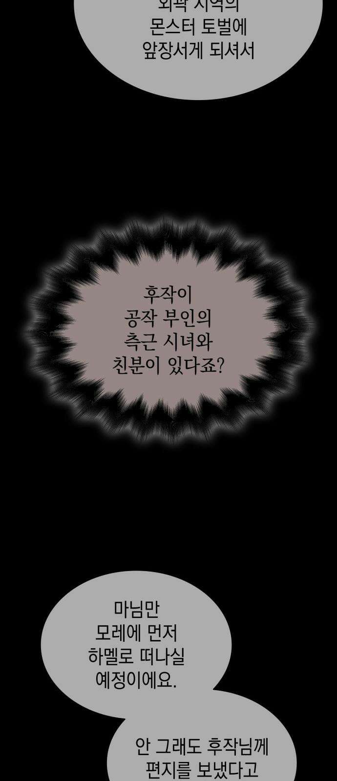 피폐물의 해피엔딩을 위하여 67화 49