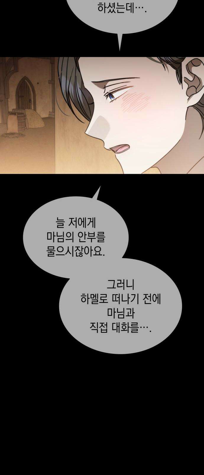 피폐물의 해피엔딩을 위하여 67화 50
