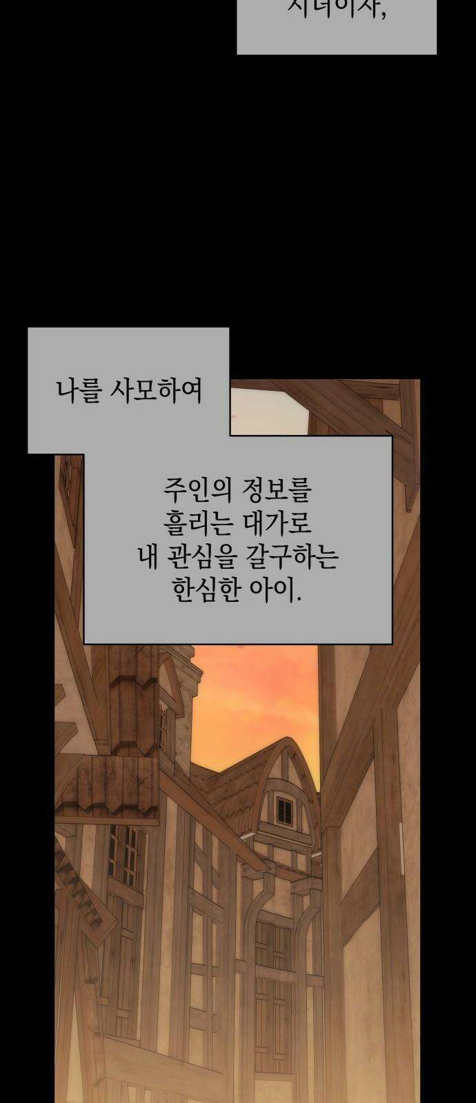 피폐물의 해피엔딩을 위하여 67화 53