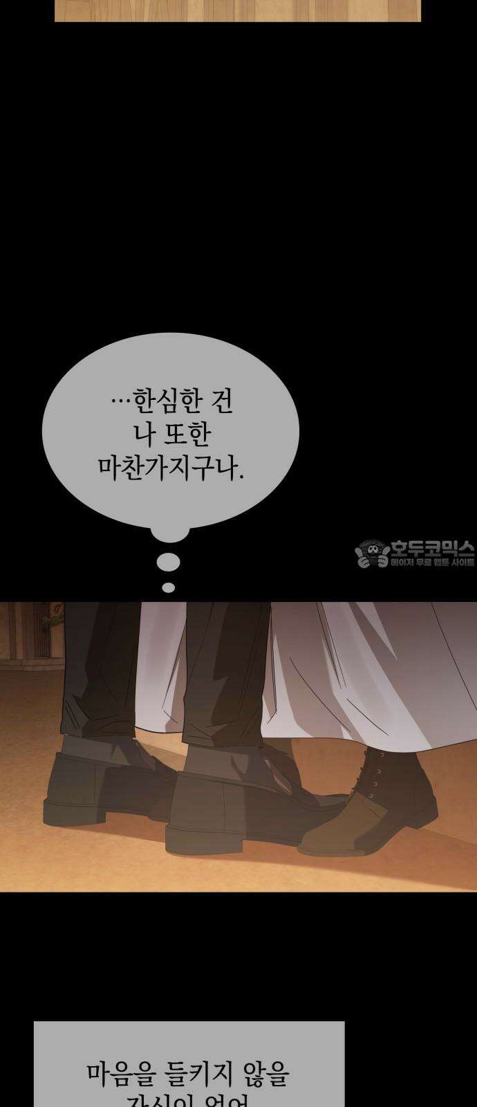 피폐물의 해피엔딩을 위하여 67화 54