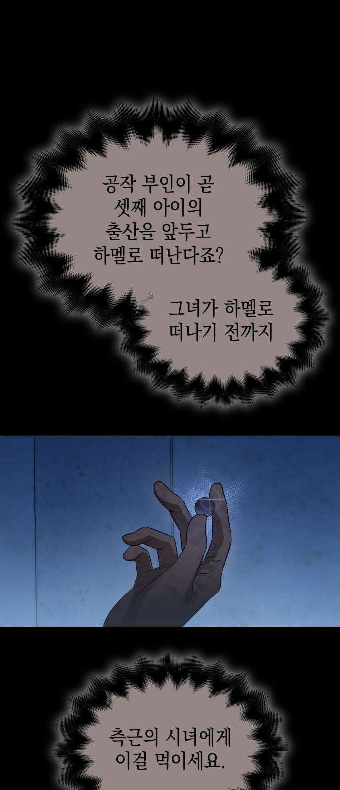 피폐물의 해피엔딩을 위하여 67화 56