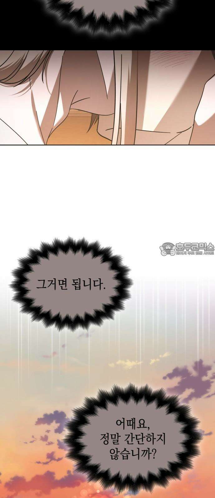 피폐물의 해피엔딩을 위하여 67화 57