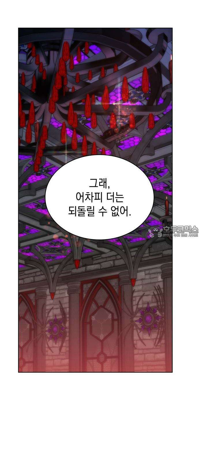 피폐물의 해피엔딩을 위하여 67화 60
