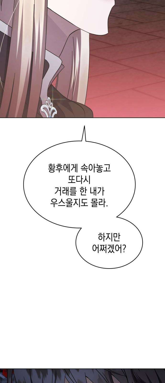 피폐물의 해피엔딩을 위하여 67화 62
