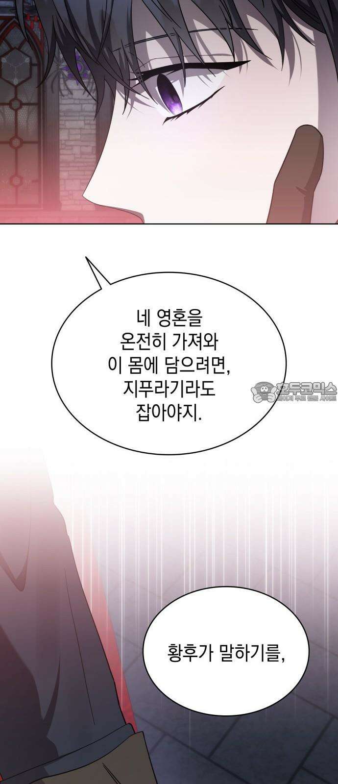 피폐물의 해피엔딩을 위하여 67화 63