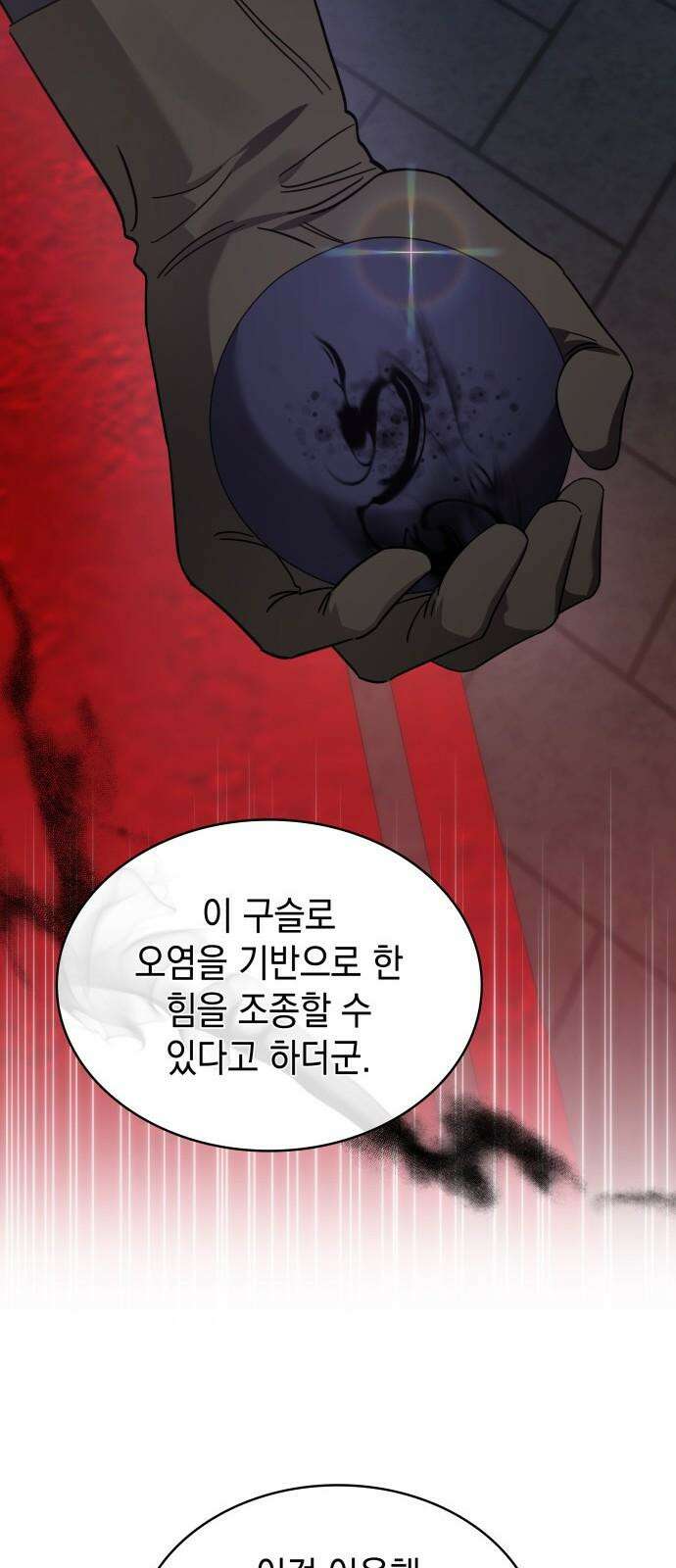 피폐물의 해피엔딩을 위하여 67화 64