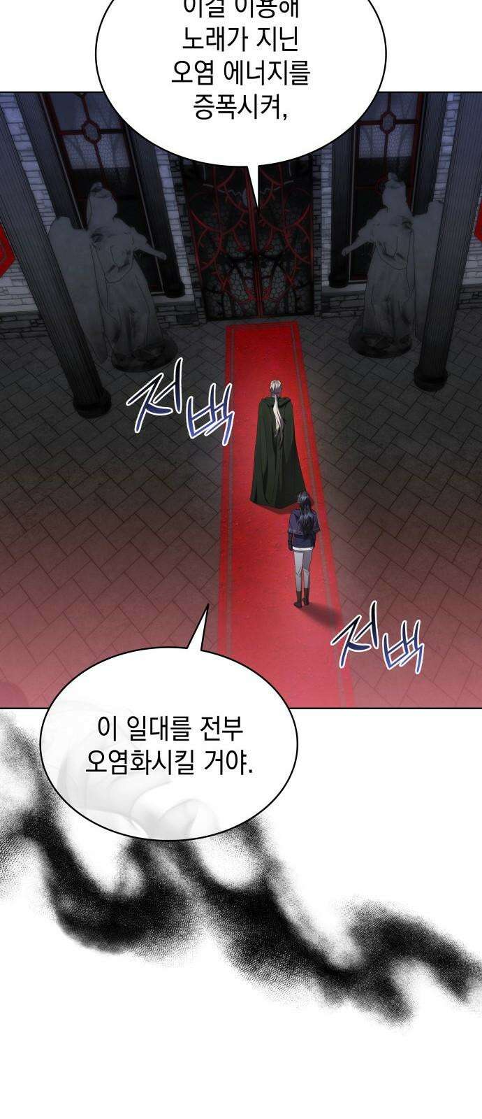 피폐물의 해피엔딩을 위하여 67화 65