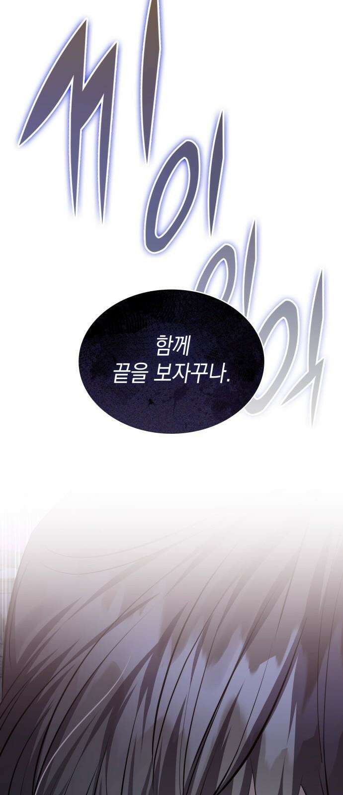 피폐물의 해피엔딩을 위하여 67화 68