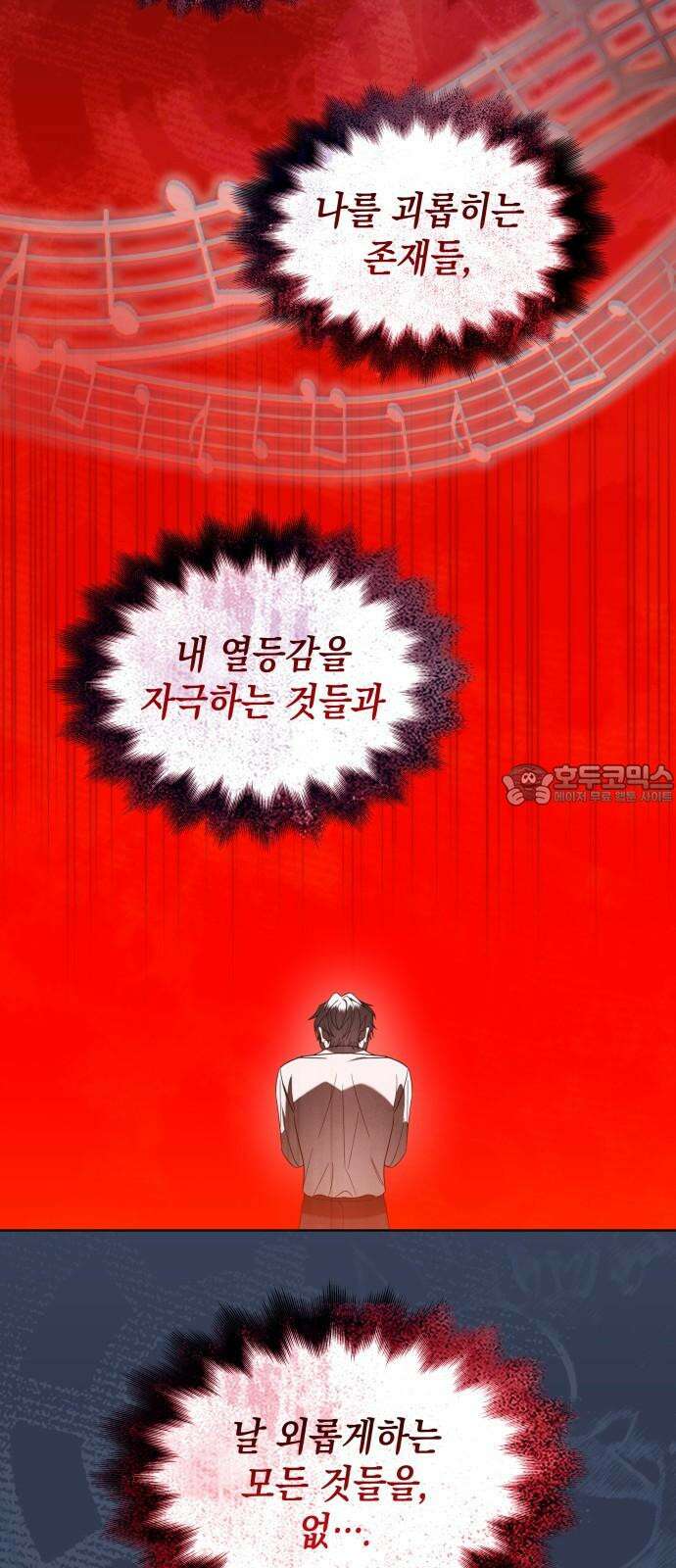 피폐물의 해피엔딩을 위하여 67화 72