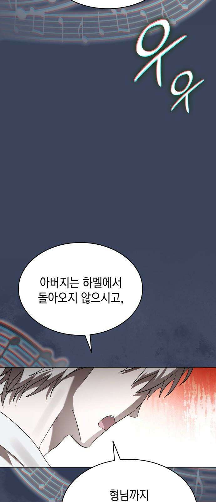 피폐물의 해피엔딩을 위하여 67화 76