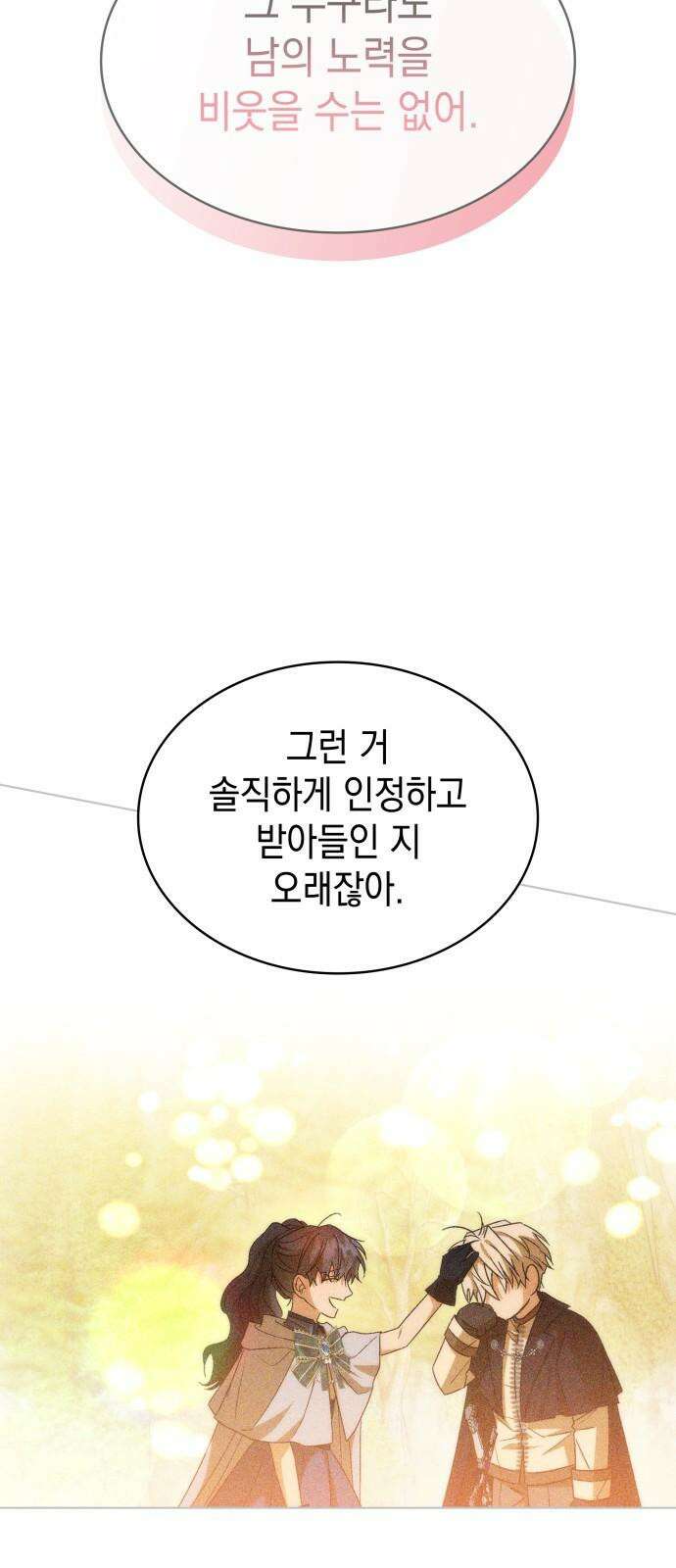 피폐물의 해피엔딩을 위하여 67화 82