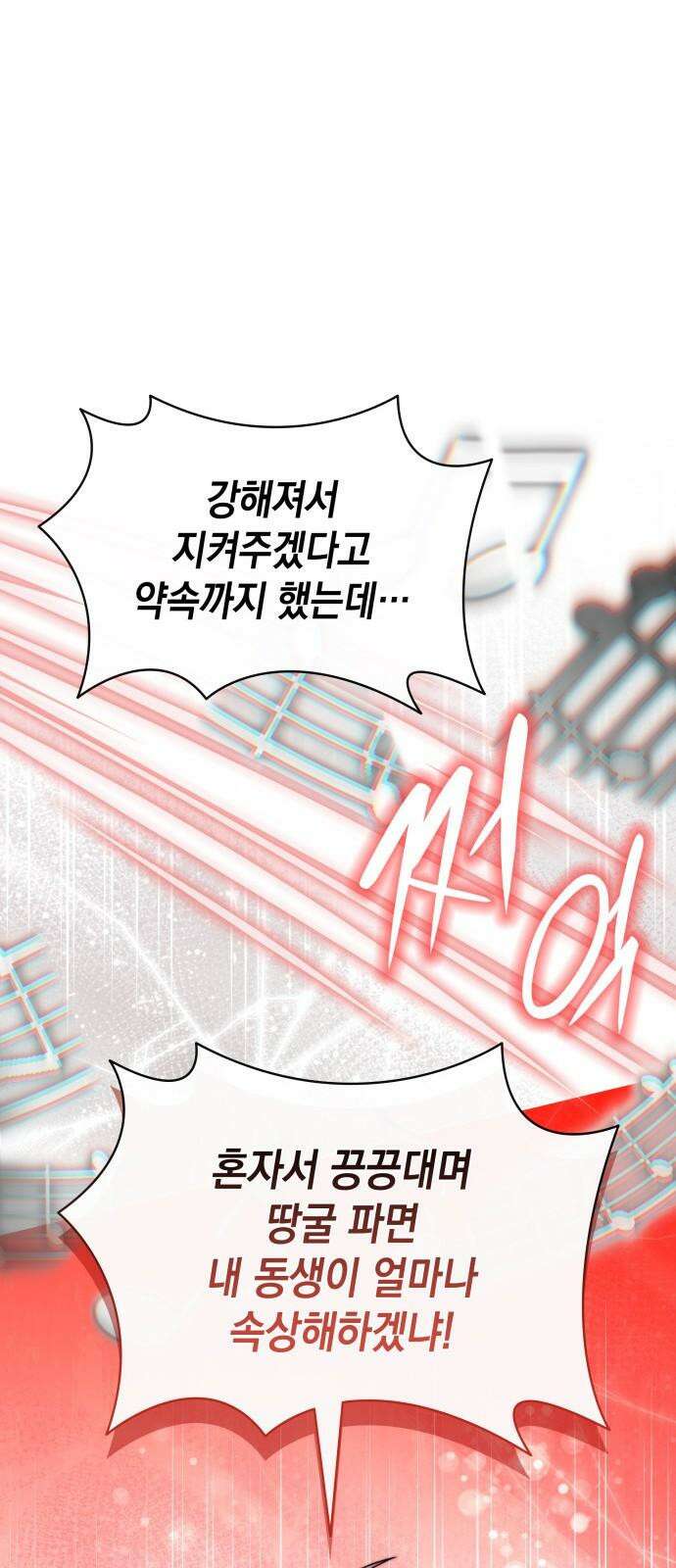 피폐물의 해피엔딩을 위하여 67화 83