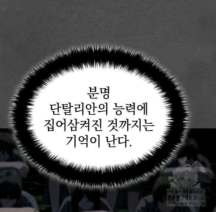철혈검가 사냥개의 회귀 89화 9