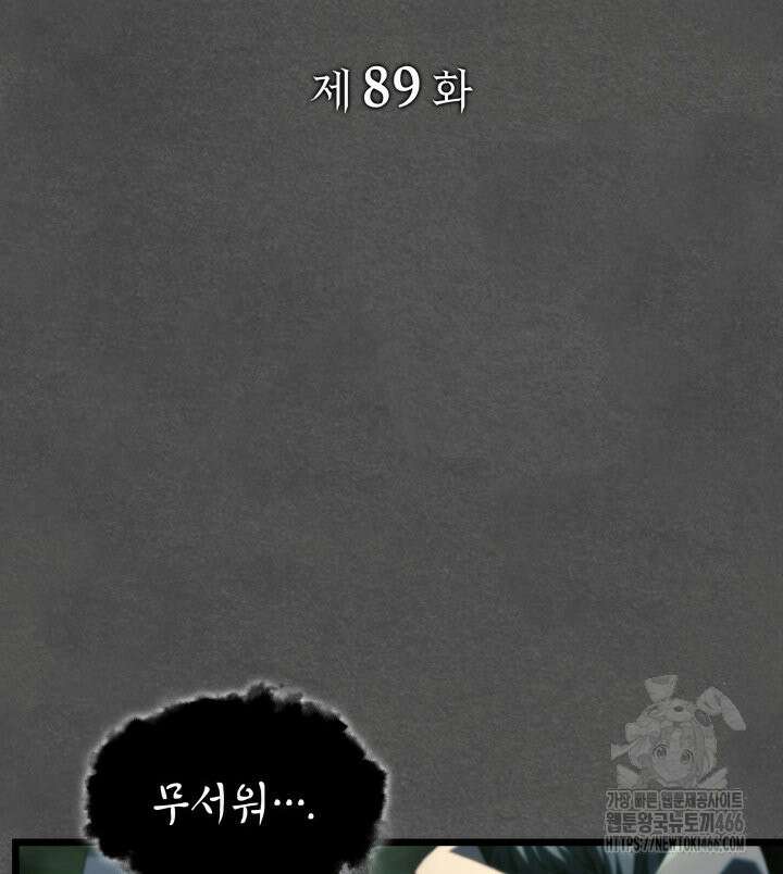 철혈검가 사냥개의 회귀 89화 38
