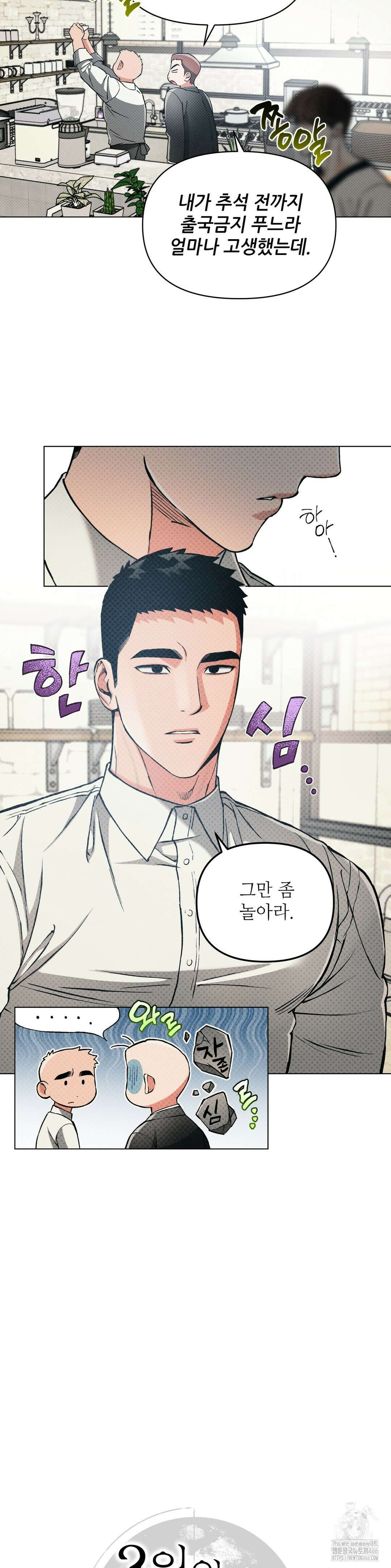 3월의 보름을 조심하라 4부 1화 2