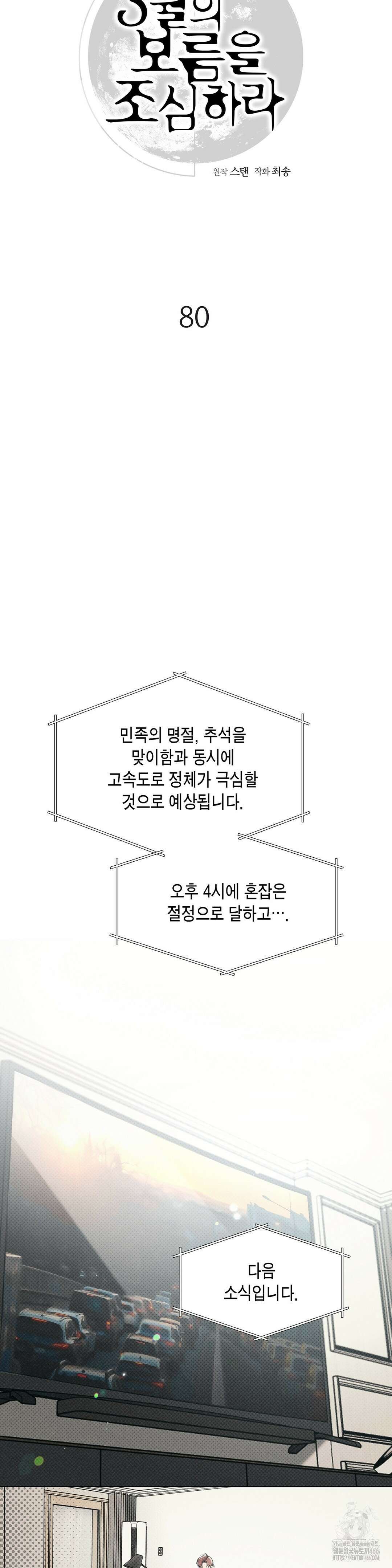 3월의 보름을 조심하라 4부 1화 3