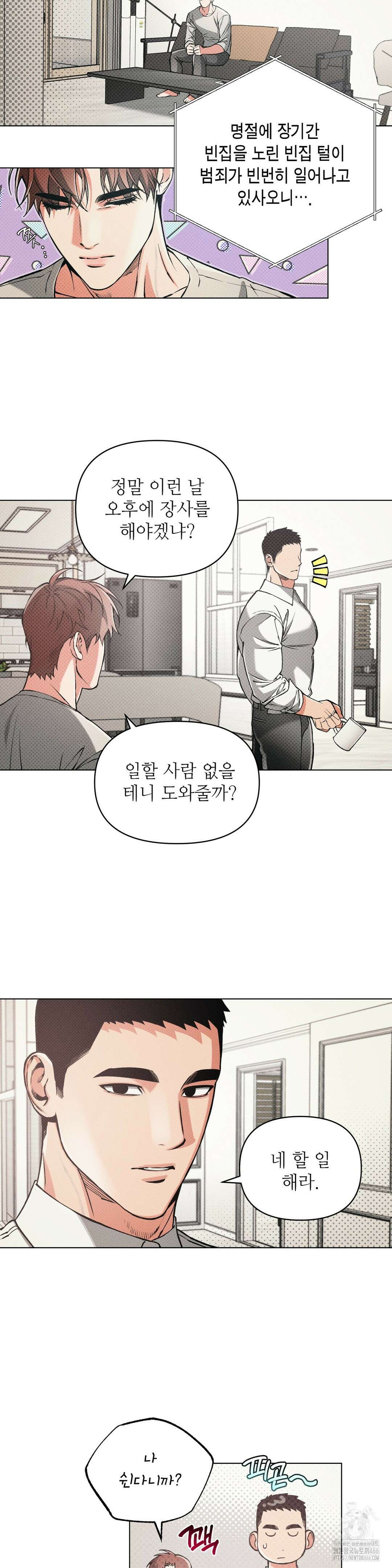 3월의 보름을 조심하라 4부 1화 4