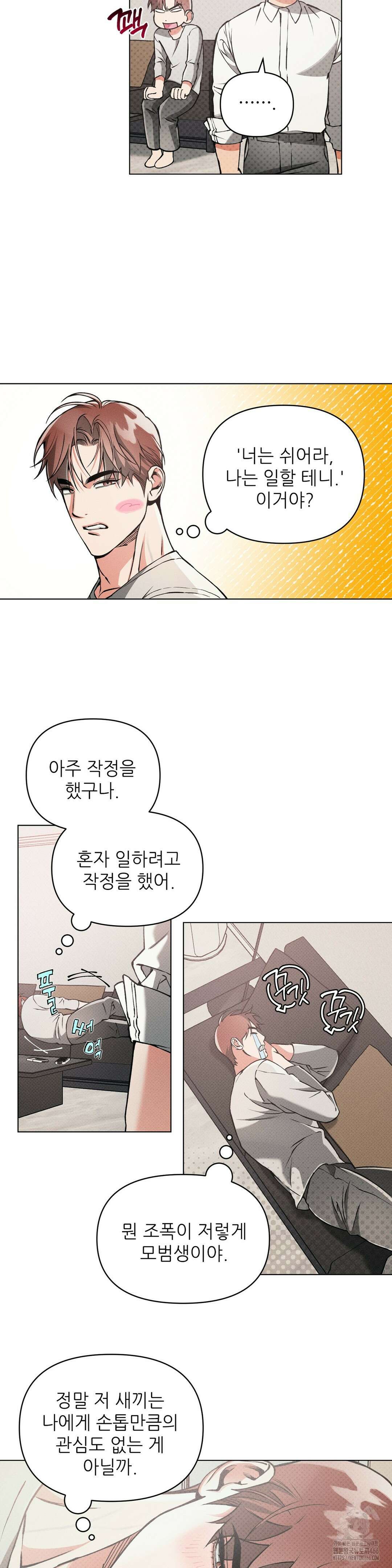 3월의 보름을 조심하라 4부 1화 5