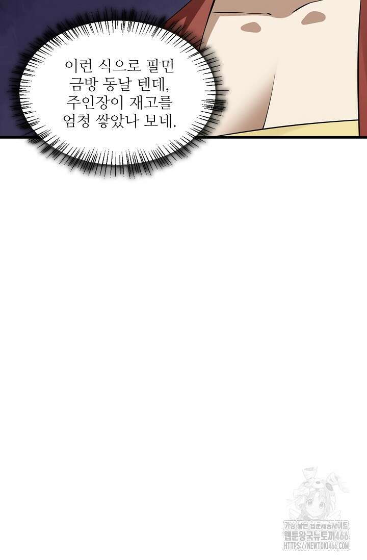 독보다 강한 꽃 351화 14