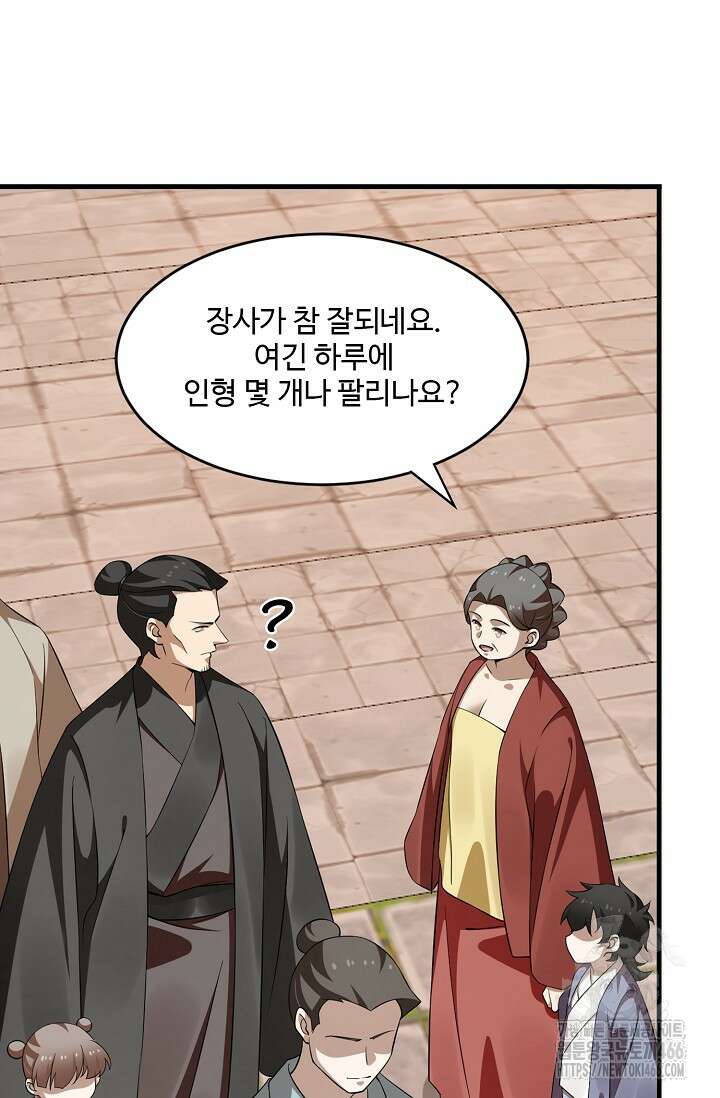독보다 강한 꽃 351화 15