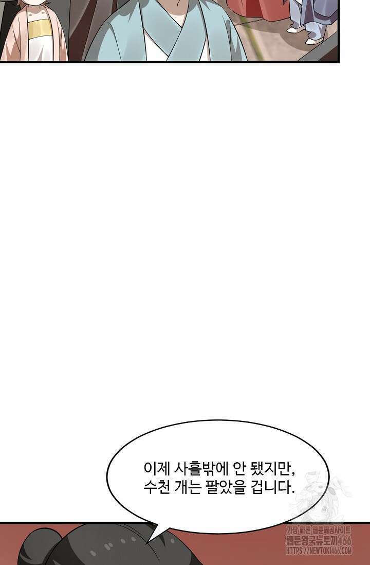 독보다 강한 꽃 351화 16